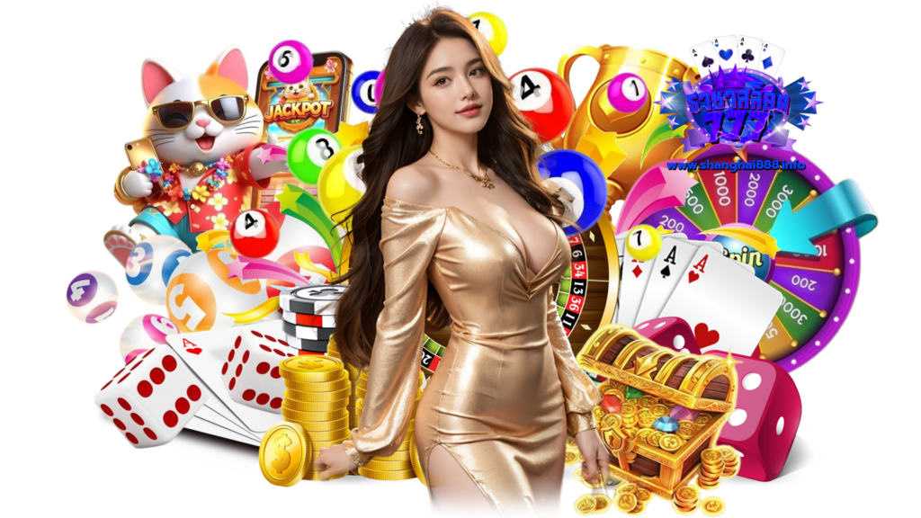 shanghai888 เว็บพนันเริ่มต้นขั้นต่ำได้ทุกเกม รับรองไม่สะดุด